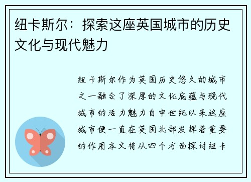 纽卡斯尔：探索这座英国城市的历史文化与现代魅力