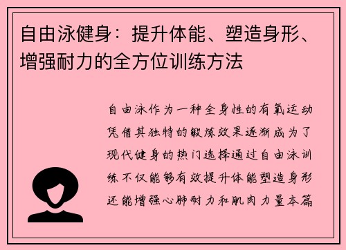 自由泳健身：提升体能、塑造身形、增强耐力的全方位训练方法