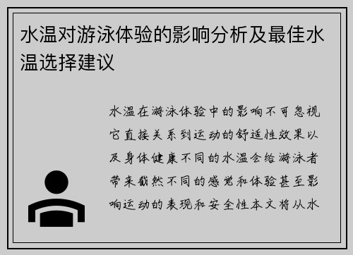 水温对游泳体验的影响分析及最佳水温选择建议
