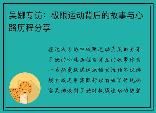 吴娜专访：极限运动背后的故事与心路历程分享