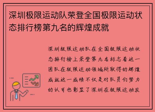 深圳极限运动队荣登全国极限运动状态排行榜第九名的辉煌成就
