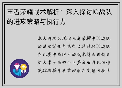 王者荣耀战术解析：深入探讨IG战队的进攻策略与执行力